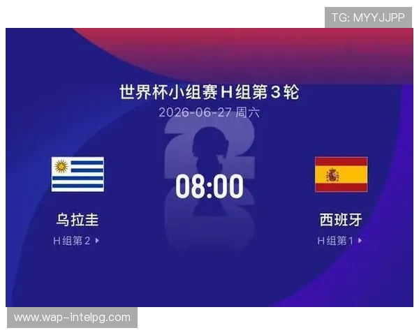 2026年足球世界杯乌拉圭VS西班牙比赛时间地点及赛事亮点全面报道